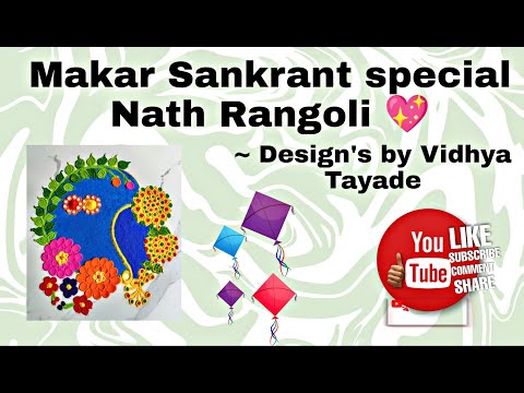 Makar Sankrant Special Nath Rangoli I Makar Sankrant I Vidhya Tayade I Designs's by Vidhya Tayade