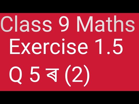 Class 9 Maths Exercise 1.5 Q ৰ (2) অতি সহজ পদ্ধতি Class 9 Maths Exercise/Shoriful/