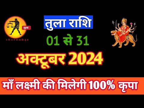 TULARASHIFAL | 01TO31 OCTOBER2024| MONTHLY HOROSCOPE