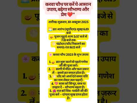 Karwa Chauth 2025 Special #karwachauth #totke#2025#shorts