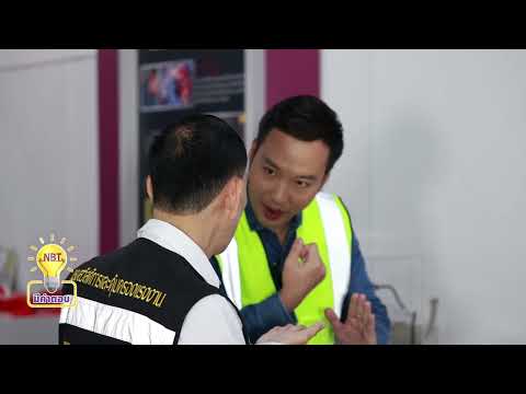 สกู๊ป NBT มีคำตอบ  18 ต ค  66 Ep 02