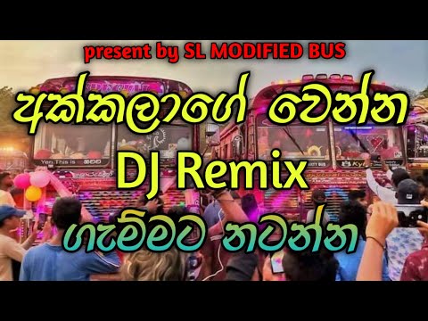 අක්කලාගේ වෙන්න l akkalage venna l bus dj remix l ගැම්මට නටන්න