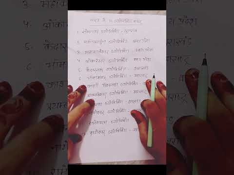 Bharat k 12 jyotirling mandir, static gk, important facts YouTube shorts