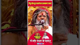 पितृ दोष दूर करने का रामबाण उपाय | #pitrapaksha #pitrapakshakeupay #upay #shortvideo #short