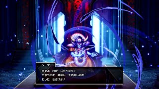 ドラゴンクエスト3 そして伝説へ･･･ HD-2D版 ドラクエ3 リメイク ボス戦 Part3