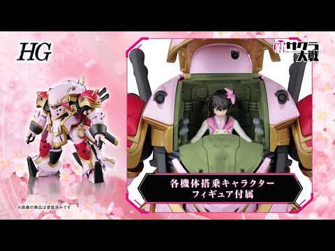 Bandai® High Grade New Sakura Wars Character Mecha Plastic Model Kit