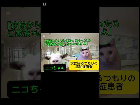 帰宅願望がある認知症患者への対応 #看護師 #看護師の日常