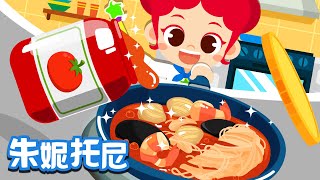 🧑‍🍳🥰廚師 | 職業體驗兒歌 | Job & Occupation Songs for Kids | Kids Song in Chinese | 兒歌童謠 | 卡通動畫 | JunyTony