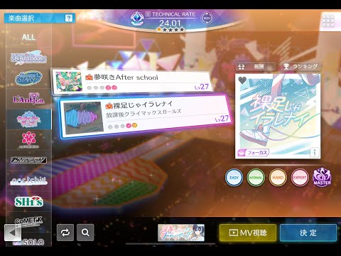【シャニソン譜面確認】裸足じゃイラレナイ MASTER Lv27