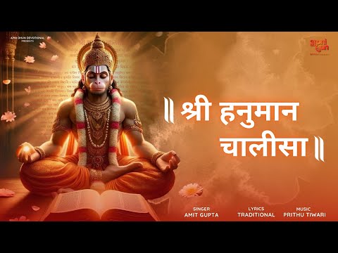 हनुमान चालीसा I Hanuman Chalisa I Most Powerful Music for Everyday I Amit Gupta I Prithu Tiwari