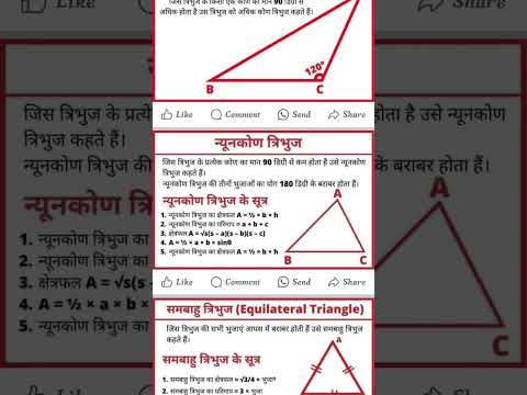 #onlyeducation #upsc #studentdailyroutine त्रिभुज से संबंधित जानकारी  SUBSCIBE करे