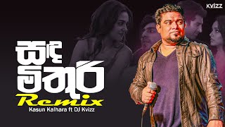 Sanda Mithuri Remix | DJ Kvizz | Kasun Kalhara | Igilenna Oba Ekka Aakase Remix