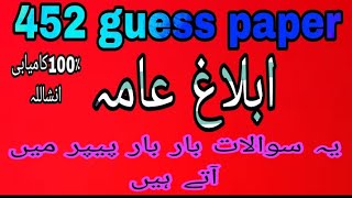 452 guess paper! aiou guess paper course code 452#aiou #guesspaper