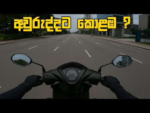 Is Colombo Empty During Avurudu ? | Sinhala & Hindu New Year Bike Ride | අවුරුද්දට කොළඹ පාළුයි ද? 😁