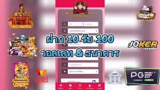 ฝาก10รับ100 ทำยอด200ถอนได้100 มีวอลเลท