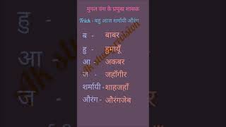 Ak study revision GkGs mugal empire mugal kingdom #competitionexam #history #gkinhindi
