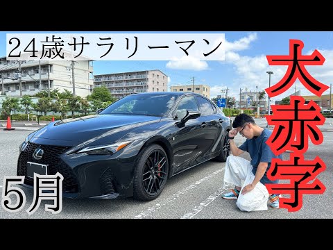 5月の総出費報告会を開催致します。