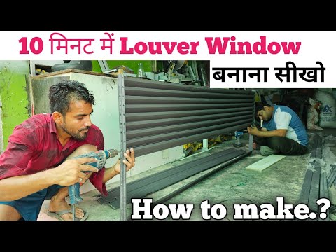 How To Make Louver Window | Louver Window केसे बनाई जाती है |