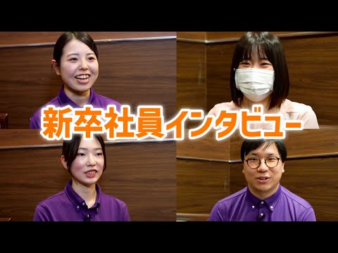 スーパー・コートで働く新卒社員へインタビュー！入社して1年で働いて感じたことついてインタビュー