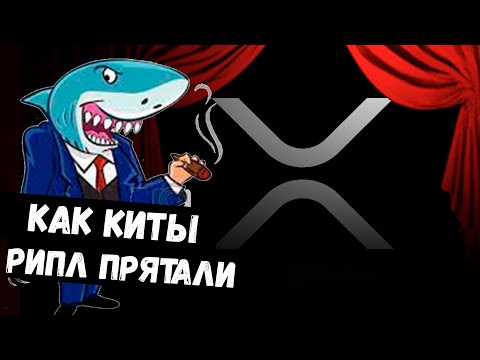 Рипл XRP! Киты ripple от простых людей! (Часть1)