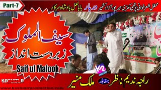 Raja Nadeem Nazar vs Malik Muneer - Saif ul Malook | Pothi Khari Mirpur Program | Part-7