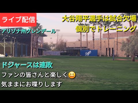 【ライブ配信】大谷翔平選手は試合欠場、個別でトレーニング⚾️ドジャースは連敗⚾️ファンの皆さんと楽しく😆気ままにお喋りします✨Shinsuke Handyman がライブ配信中！