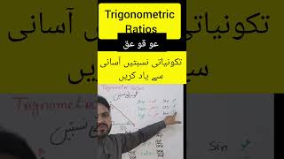 How to find Trigonometric Ratios in Right angled triangle #education #mathideas #trigonometrytable
