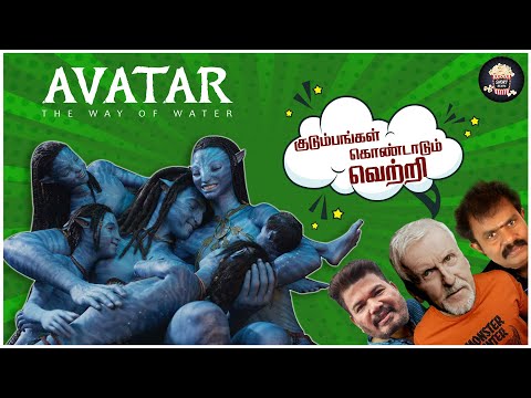 AVATAR 2 - View & Review