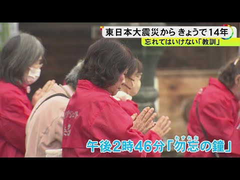 午後2時46分に“勿忘の鐘”響く…東日本大震災から14年 三重県桑名市の寺でも犠牲者を悼み復興祈る人々の姿