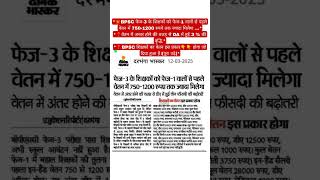 BPSC Teachers Salary 2025 | Tre 3 Teachers Salary          #tre3 #bpsctre #bpscteacher #bpscteacher3