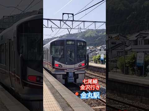 七尾線金沢行き#shorts #七尾線 #521系