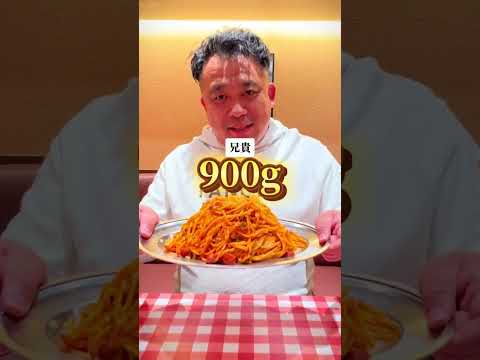 パンチョ大王が教えるパンチョの人気サイズベスト3！！#shorts  #スパゲッティー #デカ盛り #ナポリタン #大盛り無料 #パスタ