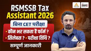 RSMSSB Tax Assistant Vacancy 2026 | Non CET | कौन भर सकता हैं Form? | Tax Asst Syllaubs, Exam Date