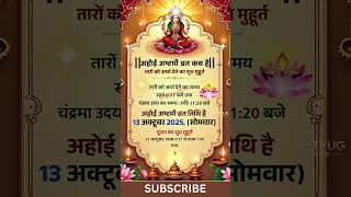Ahoi ashtmi kab hai | Ahoi ashtmi kab ki hai | Ahoi ashtami 2025 kab hai | Ahoi ashtmi | Satyug God