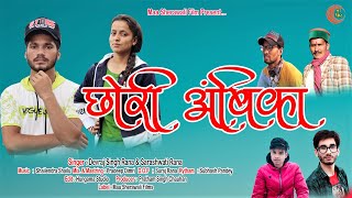 Chori Ambika | Latest Garhwali Song 2021 | Singer Devraj Singh Rana & Sarashwati Rana |