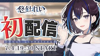 [Debut] I'm Yubari Rei, Welcome to My Café! (I Just Work Here) #悠針れい初配信