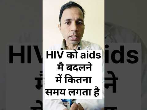 HIV को AIDS में बदलने में कितना समय लगता है #hivtreatment #hivcure #hivtiaids#lowlmmunity