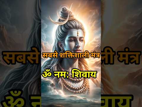 ओम नमः शिवाय का जाप क्यों करते हैं? #omnamahshivaya #shiva #viralshort #trending #moneyplant