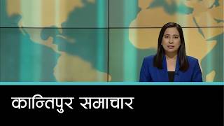 Kantipur Samachar | कान्तिपुर समाचार, २९  वैशाख २०८३