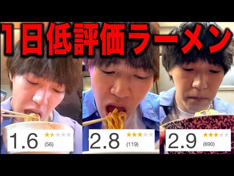 My honest impressions after eating at only low-rated ramen shops all day... [Ramen hopping]