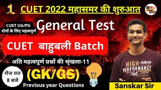 CUET UG,PG 2022 Free Class General Test GK GS Top 100