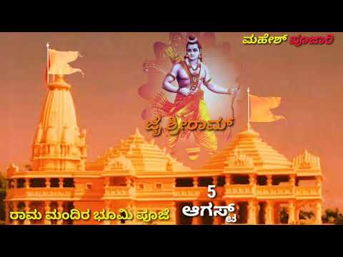 ಜೈ ಶ್ರೀರಾಮ್ 🚩Jai SriRam🚩