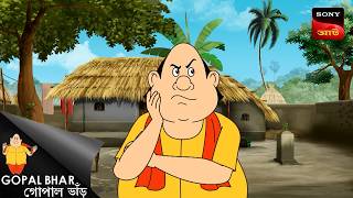 ঘরের বোঝা ধর জে | Gopal Bhar Movie | Gopal Bhar