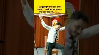 IAS Interview || RAS Interview || UPSC 🤘
