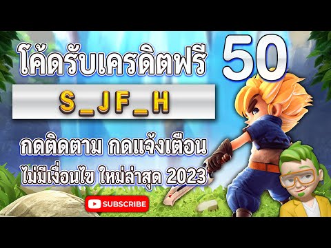 เครดิตฟรี ไม่ต้องฝาก ไม่ต้องแชร์ เครดิตฟรี50 ไม่มีเงื่อนไข เครดิตฟรี100 ถอนได้ by สล็อตโหมดเซียน