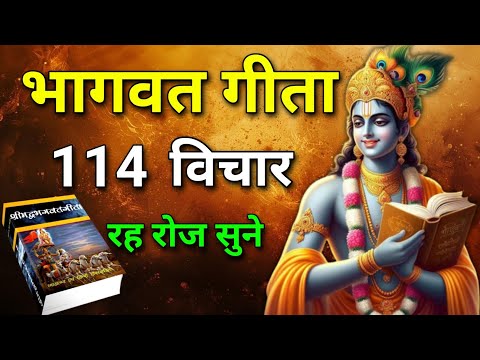 भागवत गीता के 114 उपदेश | shreemad bhagwat Geeta | Geeta | krishna | #krishnaquotes #gita