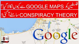 Why Palestine is Removed From Google Maps? | GOOGLE MAPS | #freepalestine #Werejectworldmap