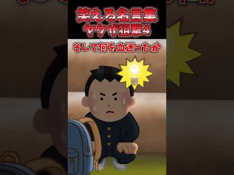 ヤクザを狙撃したら大変なことになった　総集編