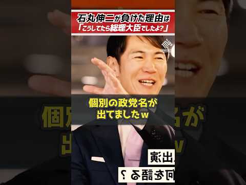 ホリエモン「石丸さん総理大臣ですよ」石丸伸二が東京都知事選で落選した理由【堀江貴文 切り抜き】 #shorts