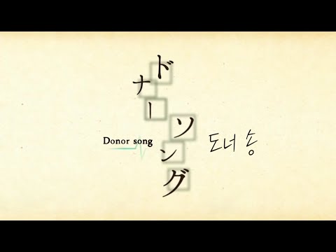 GUMI - donor song(ドナーソング)  ♪ Cover by Grin(그린) ♪